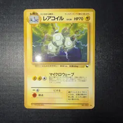 Magneton Vending Machine Cards Series 2 (Red) Regular (Japanese) - Image 1