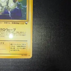 Magneton Vending Machine Cards Series 2 (Red) Regular (Japanese) - Image 4