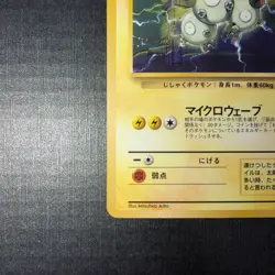Magneton Vending Machine Cards Series 2 (Red) Regular (Japanese) - Image 5