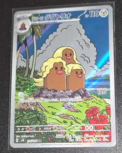 NM! JP Alolan Dugtrio (116/106) Super Electric Breaker Art Rare AR Pokemon Card! - Image 1