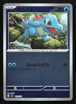 Totodile 165/742 Starter Deck 100 NM Reverse Japanese Pokemon Card TCG - Image 1