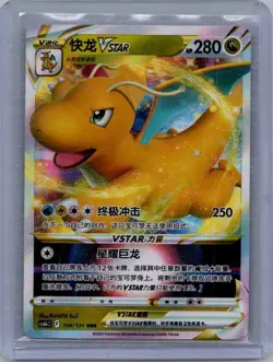 Pokemon TCG Dragonite VSTAR 106/131 S-Chinese cs6bC RRR NM - Image 1