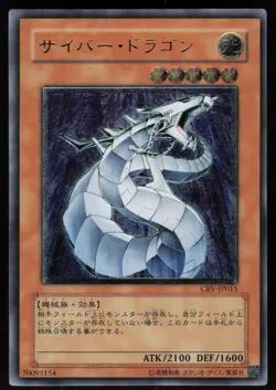 Cyber Dragon (UTR) CRV-JP015 Ultimate Rare Japanese Yu-Gi-Oh - Image 1