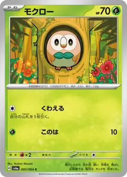 Rowlet C 003/064 SV6a Night Wanderer - Pokemon Card Japanese Scarlet & Violet - Image 1