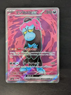 Munkidori ex SR 080/064 SV6a Night Wonderer Japanese Pokemon Card NM - Image 1