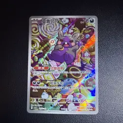2025 Pokemon TCG Chinese Gem Pack Vol.3 CBB3C 1407/07 Morpeko Holo Full Art - Image 1