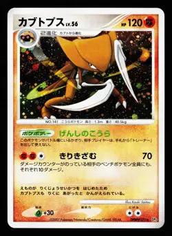 Kabutops DPBP#171 Holo Rare Dawn Dash DP4 2007 Pokemon Japanese LP - Image 1