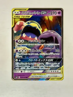 Muk & Alolan Muk GX JP 029/095 Double Blaze Ultra Rare Full Art Pokemon TCG - Image 1