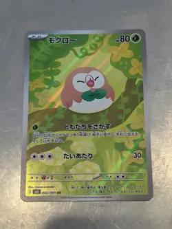 Rowlet [Full Art] #82/80 AR | Pokemon Japanese Nihil Zero - Image 1