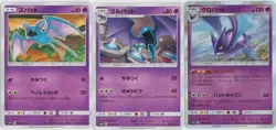 Pokemon Japanese SM9b Full Metal Wall Zubat 016 Golbat 017 Crobat Holo 018/054 - Image 1