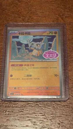 Cubone 0406/07 *STAMPED* CBB3C Chinese Gem Pack Volume 3 Pokemon NM - Image 1