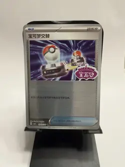 Pokemon TCG Switch Stamped Holo 1903/04 Gem Pack Vol. 3 S-Chinese NM - Image 1