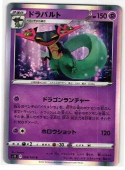 DRAGAPULT 054/100 LOST ABYSS JAPANESE POKEMON TCG - Image 1