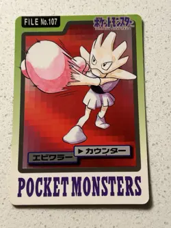Hitmonchan File No. 107 Pokemon Bandai Carddass Japanese 1997 Pocket Monsters - Image 1