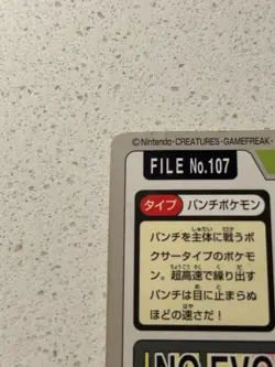 Hitmonchan File No. 107 Pokemon Bandai Carddass Japanese 1997 Pocket Monsters - Image 4
