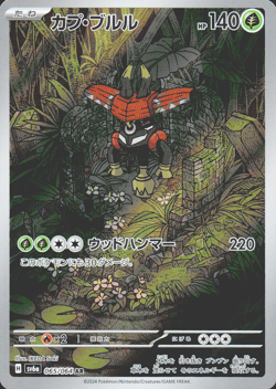 Tapu Bulu 065/064 Sv6a: Night Wanderer Holo (Japanese) - Image 1