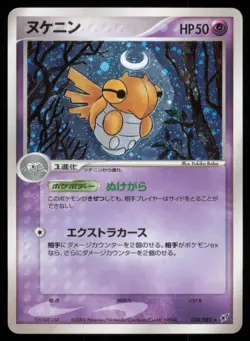 SHEDINJA 038/082 EX CLASH OF THE BLUE SKY POKEMON JAPANESE HOLO RARE - Image 2
