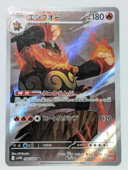 Emboar AR 098/086 White Flare sv11W Pokemon Card Japanese [Near Mint] - Image 1
