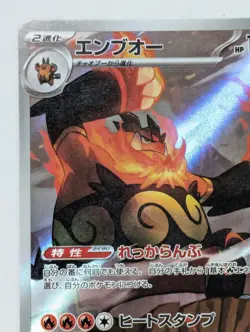 Emboar AR 098/086 White Flare sv11W Pokemon Card Japanese [Near Mint] - Image 3