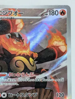 Emboar AR 098/086 White Flare sv11W Pokemon Card Japanese [Near Mint] - Image 4