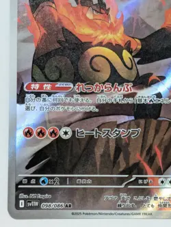 Emboar AR 098/086 White Flare sv11W Pokemon Card Japanese [Near Mint] - Image 5