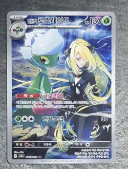 Pokemon Cynthia's Roserade AR Card 065/063 SV9a Heat Wave Arena Korean Edition - Image 1