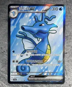 Pokemon Kingdra EX SR 077/064 SV6a Night Wanderer Card Mint Condition Korean TCG - Image 1