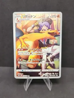 Pokemon Card Japanese Leon's Charizard CHR 187/184 S8b VMAX Climax - Image 1