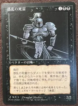 Hypnotic Specter x1 FBB Black Borde Japanese MTG #2 - Image 1