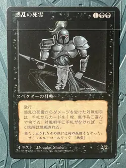 Hypnotic Specter x2 FBB Black Borde Japanese MTG #3 and #4 - Image 1