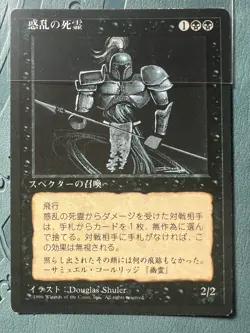 Hypnotic Specter x2 FBB Black Borde Japanese MTG #3 and #4 - Image 2