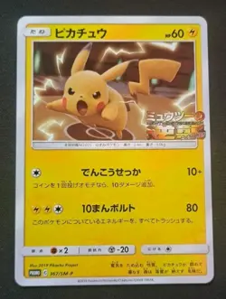 Pikachu 367/SM-P Mewtwo Strikes Back PROMO Pokemon Card Japanese (NM) - Image 1