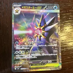Pokemon Card Mega Starmie ex SAR 111/080 M3 Nihil Zero Japanese - Image 1