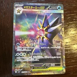 Pokemon Card Mega Starmie ex SAR 111/080 M3 Nihil Zero Japanese - Image 2