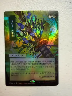 Krosan Grip (JP Alternate Art) Strixhaven: Mystical Archives Foil - Image 1