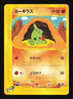 Pokemon Japanese Larvitar Expedition Common 024/128 Near Mint - Image 1