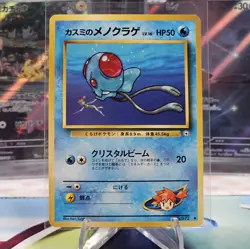 Misty's Tentacool No. 072 1998 Pokemon TCG Japanese Leader's Stadium NM/M - Image 1