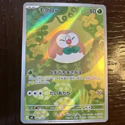 Pokemon Nihil Zero Rowlet 082/080 Art Rare Japanese - Image 1