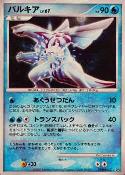 Pokemon Card Palkia 484 DPBP#523 Nintendo 2007 HP90 Japanese F8133 - Image 1
