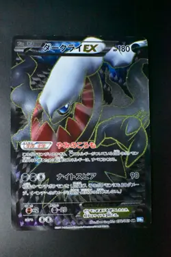 Darkrai EX 072/069 Dark Rush 2011 SR 1st Edition Full Art Japanese Pokemon Card - Image 2