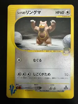 Bruno's Ursaring 085/141 VS Series 1st Edition Japanese Pokemon Card 2001 TCG - Image 1