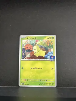 Chikorita - 001/M-P 001/M-P M-P Promotional Cards Regular (Japanese) - Image 1