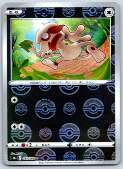 Smeargle - Reverse Holo - Incandescent Arcana s11a Pokemon Card NM - Image 1