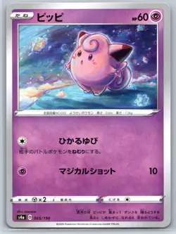Clefairy - Reverse Holo - Shiny Star V S4a sowsow Pokemon 151 Card NM - Image 1