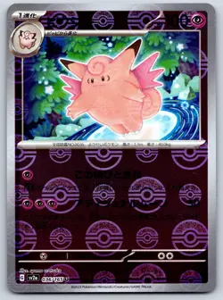 Clefable - Reverse Holo - Pokemon Card 151 SV2a 036/165 Pokeball NM - Image 1