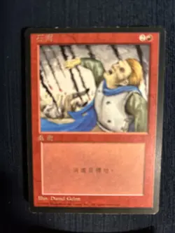 Magic The Gathering - 2x Stone Rain FBB - Image 1