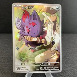 N's Zorua 108/100 SV9 Battle Partners Art Rare Holo Pokemon Card - US Seller - Image 1