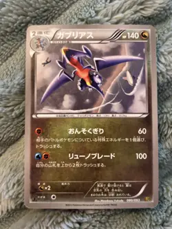 Garchomp 080/093 EBB Japanese Pokemon Card 2013 Rare Cynthia Ace - Image 1