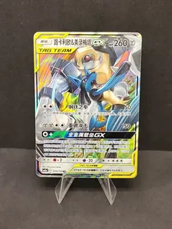 Pokemon S-Chinese Card CSM2aC-090 Sun&Moon Lucario&Melmetal-GX RR Holo Tag Team - Image 1