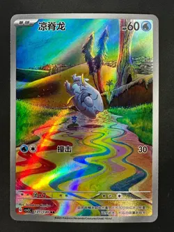 FRIGIBAX 131 AR FEARLESS TERASTAL POKEMON (S) CHINESE NM - Image 1